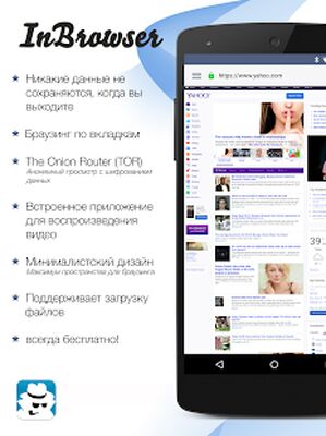 Скачать InBrowser - Инкогнито Просмотр (Полный доступ) версия Зависит от устройства на Андроид