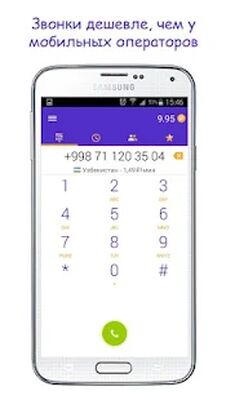 Скачать Дешевые звонки SigmaCall (Разблокированная) версия 3.1.3 на Андроид