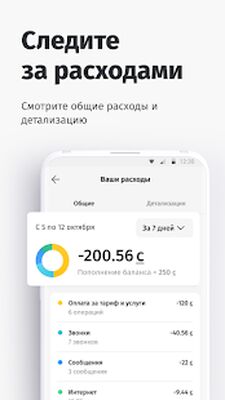 Скачать Мой Beeline (Кыргызстан) (Разблокированная) версия 2.47 на Андроид