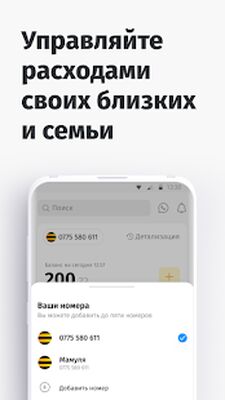 Скачать Мой Beeline (Кыргызстан) (Разблокированная) версия 2.47 на Андроид