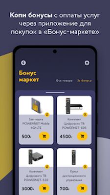 Скачать Мой POWERNET (Все открыто) версия 2.0.1 на Андроид