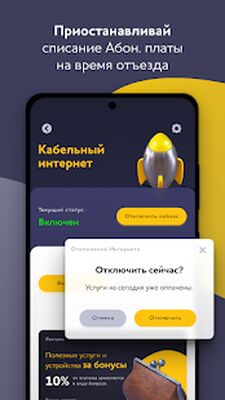 Скачать Мой POWERNET (Все открыто) версия 2.0.1 на Андроид