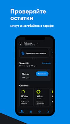 Скачать Мой Киевстар (Неограниченные функции) версия 3.53.0 на Андроид