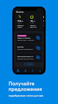 Скачать Мой Киевстар (Неограниченные функции) версия 3.53.0 на Андроид