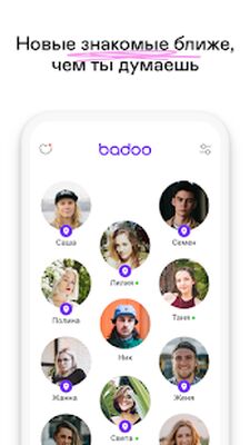 Скачать Badoo — Знакомства и чат (Неограниченные функции) версия 5.243.1 на Андроид