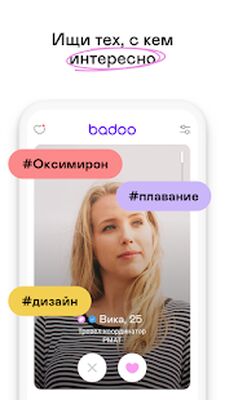 Скачать Badoo — Знакомства и чат (Неограниченные функции) версия 5.243.1 на Андроид