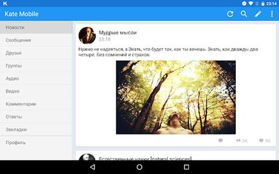 Скачать Kate Mobile для ВКонтакте (Все открыто) версия 80 lite на Андроид