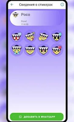 Скачать Стикеры Бравл Старс для WhatsApp - WAStickerapps (Встроенный кеш) версия 1.8 на Андроид