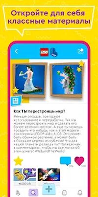 Скачать LEGO® Life — Cоцсеть для детей (Полная) версия 2021.10 на Андроид