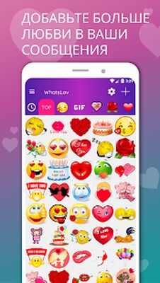 Скачать WhatsLov: любовные стикеры, смайлы WAStickerApps (Все открыто) версия 10.0.0 на Андроид