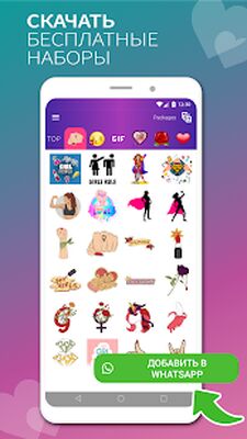 Скачать WhatsLov: любовные стикеры, смайлы WAStickerApps (Все открыто) версия 10.0.0 на Андроид