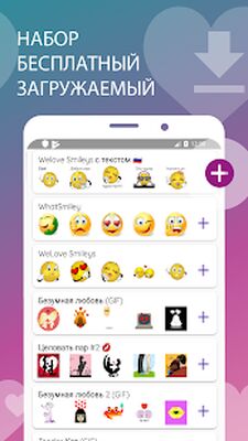 Скачать WhatsLov: любовные стикеры, смайлы WAStickerApps (Все открыто) версия 10.0.0 на Андроид