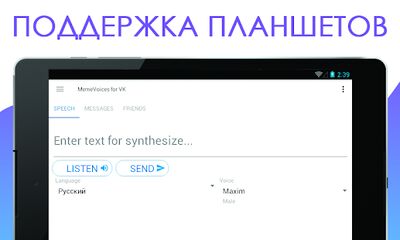 Скачать MemeVoice для ВКонтакте (Неограниченные функции) версия 1.4.6 на Андроид