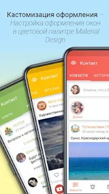 Скачать Контакт ВК - клиент для ВКонтакте/VK (Все открыто) версия 1.5.1 на Андроид