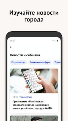 Скачать Моя Москва — приложение mos.ru (Полная) версия 2.7 на Андроид