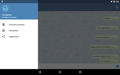 Скачать Чат Вдвоем (Полный доступ) версия 3.5 на Андроид