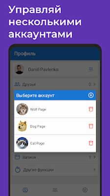 Скачать VKHelper - очистка для ВК (друзья, сообщества) (Без Рекламы) версия 2.13.13 на Андроид