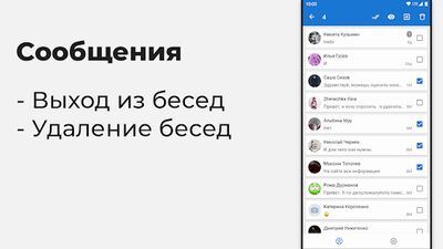 Скачать VKHelper - очистка для ВК (друзья, сообщества) (Без Рекламы) версия 2.13.13 на Андроид