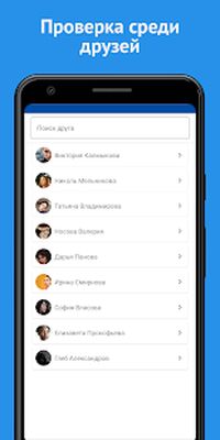 Скачать Поиск скрытых друзей для ВК - Сыщик для Вконтакте (Без Рекламы) версия 3.0.7 на Андроид