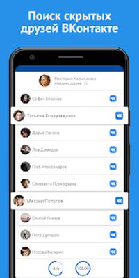 Скачать Поиск скрытых друзей для ВК - Сыщик для Вконтакте (Без Рекламы) версия 3.0.7 на Андроид