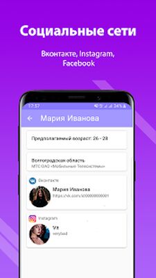 Скачать Информация по номеру телефона l Пробив номера (Полный доступ) версия 1.16 на Андроид