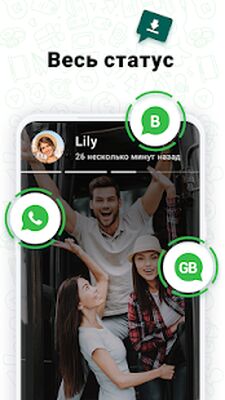 Скачать Статус Saver для WhatsApp - Скачать (Без кеша) версия 2.2.2 на Андроид