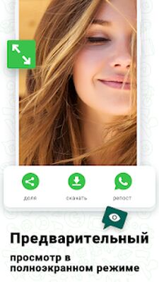 Скачать Статус Saver для WhatsApp - Скачать (Без кеша) версия 2.2.2 на Андроид