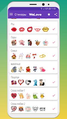 Скачать WeLove : любовные стикеры (WAStickerApps) (Без кеша) версия 4.3.0 на Андроид