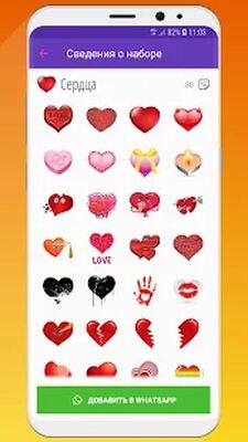 Скачать WeLove : любовные стикеры (WAStickerApps) (Без кеша) версия 4.3.0 на Андроид