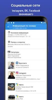 Скачать Пробив номера — информация по номеру телефона (Полная) версия 1.6 на Андроид