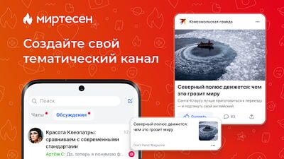 Скачать МирТесен — читайте, дружите, общайтесь! (Встроенный кеш) версия 2.18.4 на Андроид