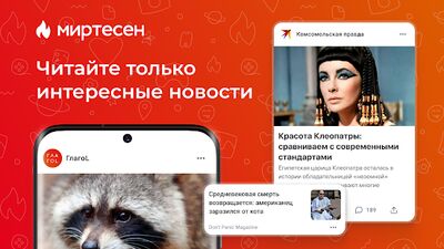 Скачать МирТесен — читайте, дружите, общайтесь! (Встроенный кеш) версия 2.18.4 на Андроид