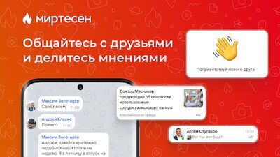 Скачать МирТесен — читайте, дружите, общайтесь! (Встроенный кеш) версия 2.18.4 на Андроид