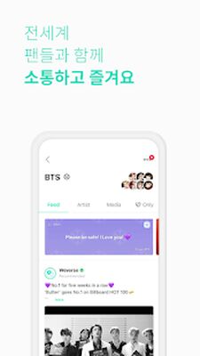 Скачать 위버스 Weverse (Неограниченные функции) версия 1.6.5 на Андроид