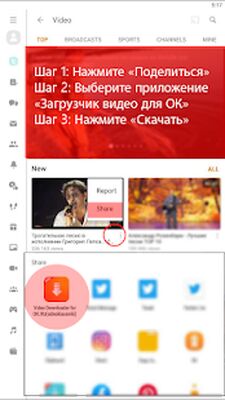 Скачать Скачать видео с OK.ru (Неограниченные функции) версия 9 на Андроид