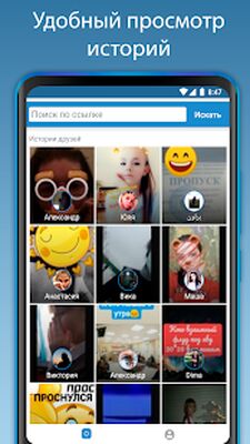 Скачать Истории ВК - Анонимно + Скачать истории ВКонтакте (Разблокированная) версия Зависит от устройства на Андроид
