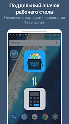 Скачать App Hider: скрыть приложения (Полная) версия 1.4.09 на Андроид
