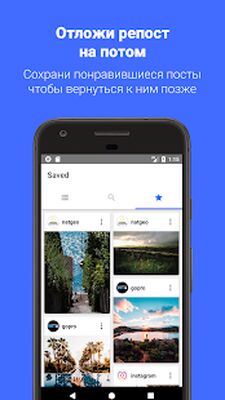 Скачать Репостер для Инстаграмма: Скачать и Сохранить (Встроенный кеш) версия 3.9.13 на Андроид