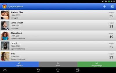 Скачать Дни рождения (Birthdays) (Без кеша) версия 5.1.2 на Андроид
