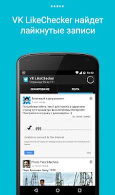 Скачать LikeCheсker для VK: узнать кто что лайкал (Неограниченные функции) версия 1.4.6 на Андроид