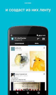 Скачать LikeCheсker для VK: узнать кто что лайкал (Неограниченные функции) версия 1.4.6 на Андроид