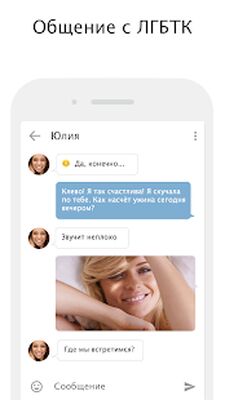 Скачать жарко: лесби чат и свидания (Встроенный кеш) версия 202110.2.0 на Андроид