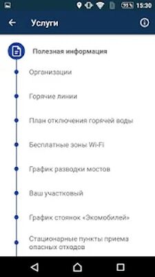 Скачать Госуслуги Санкт-Петербурга (Неограниченные функции) версия 8.2.0.4 на Андроид