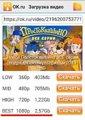 Скачать OK.ru Загрузка видео - Скачать видео Одноклассники (Полная) версия 4.3 на Андроид