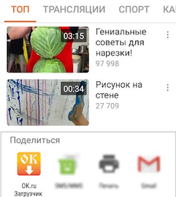 Скачать OK.ru Загрузка видео - Скачать видео Одноклассники (Полная) версия 4.3 на Андроид