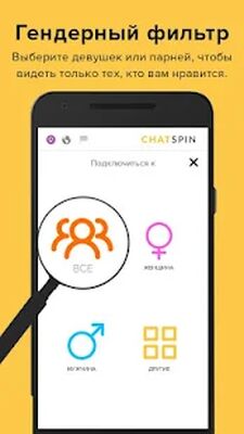 Скачать Chatspin — видеочаты с незнакомыми людьми (Разблокированная) версия 3.8.7 на Андроид