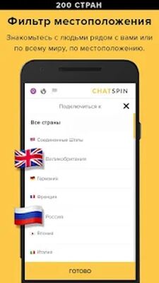 Скачать Chatspin — видеочаты с незнакомыми людьми (Разблокированная) версия 3.8.7 на Андроид