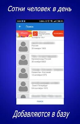 Скачать Поиск людей (Без Рекламы) версия 1.3.9 на Андроид