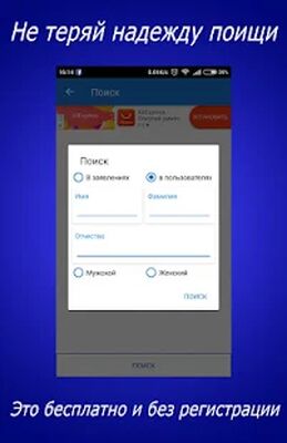 Скачать Поиск людей (Без Рекламы) версия 1.3.9 на Андроид