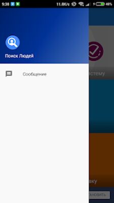 Скачать Поиск людей (Без Рекламы) версия 1.3.9 на Андроид